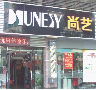 尚藝連鎖，熱水系統